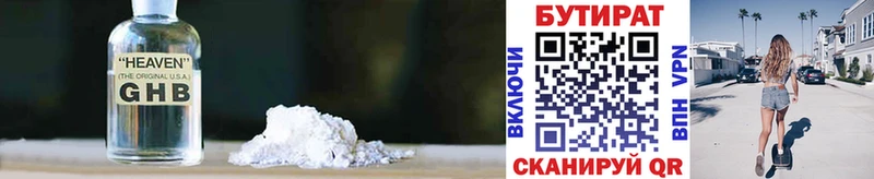 Купить  Высоцк  БУТИРАТ вода 