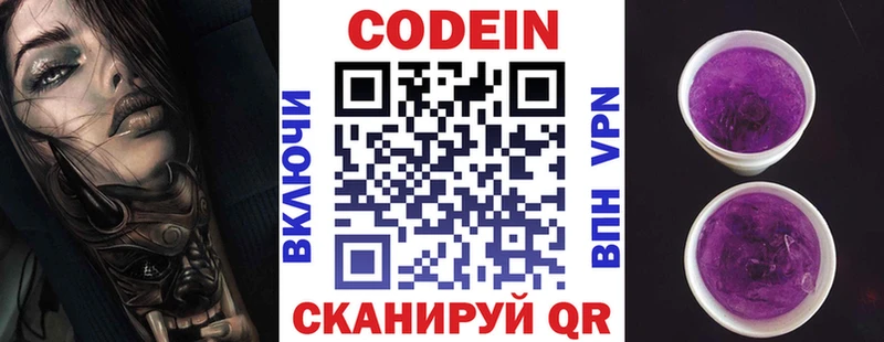 Купить закладки  Высоцк  Кодеин напиток Lean (лин) 
